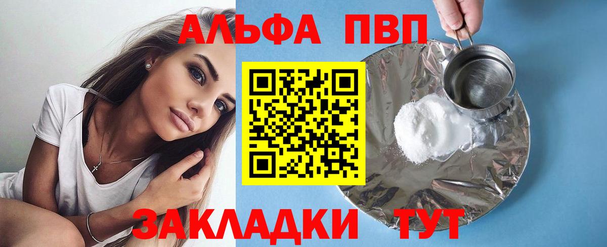 A-PVP VHQ Новый Уренгой
