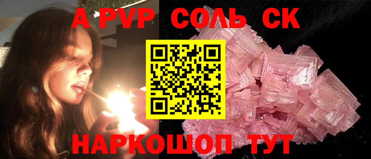 А ПВП  Альфа ПВП крисы CK  Новый Уренгой  Вход с VPN  Alfa_PVP Соль 