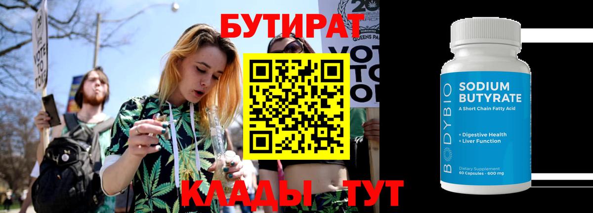 Новый Уренгой  Бутират  Вход с VPN  БУТИРАТ GHB 