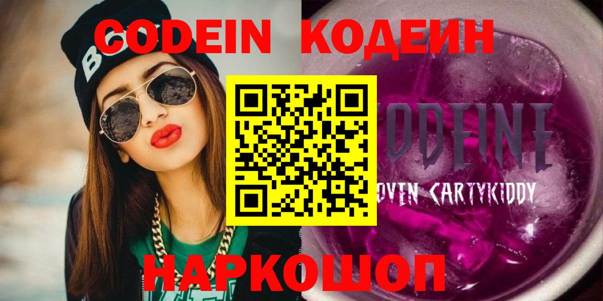 Кодеиновый сироп Lean напиток Lean (лин) Новый Уренгой