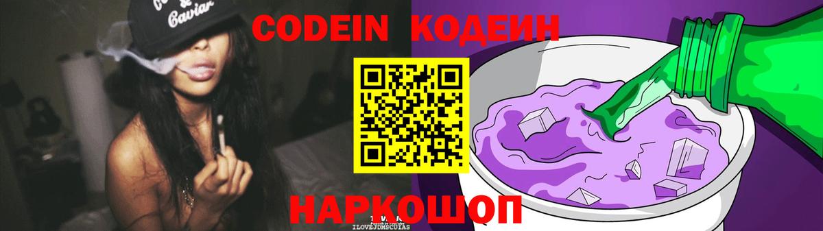 Codein Purple Drank  Вход с VPN  Codein напиток Lean (лин)  Новый Уренгой 