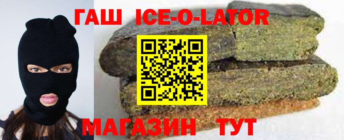 ГАШ ice o lator  Гашиш AMNESIA HAZE  Вход с VPN  Новый Уренгой 