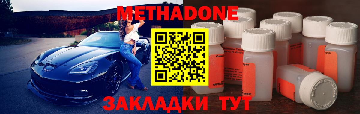 Метадон methadone Новый Уренгой
