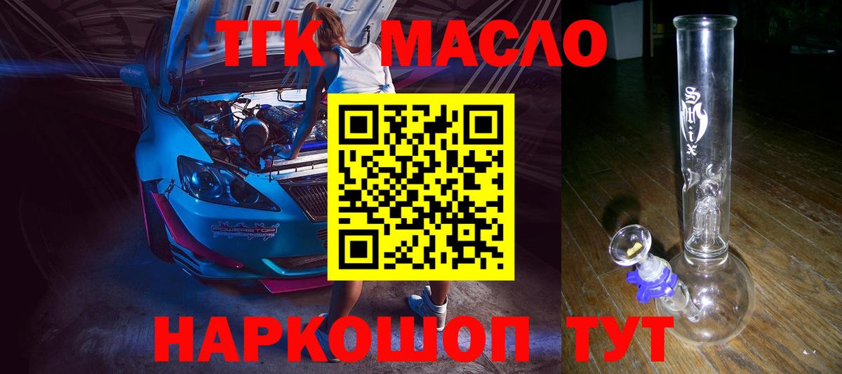ТГК THC oil  ТГК концентрат  Вход с VPN  купить наркотики цена  Новый Уренгой 